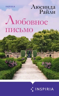 Скачать популярную книгу Любовное письмо в различных форматах FB2, TXT, PDF, EPUB можно прямо сейчас на нашем сайте masterveda.ru. Также читайте бесплатные фрагменты книги Любовное письмо в удобном формате с любых устройств.